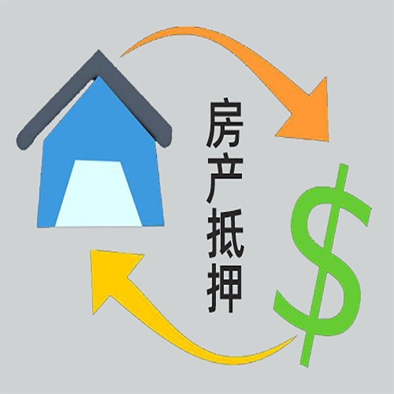 鱼台房产抵押贷款流程|个人住房抵押贷款-有哪些优劣势